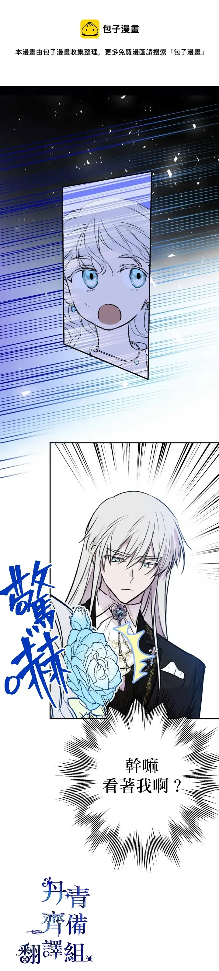 漫画《世界最强者们都为我倾倒》第26话第15张图
