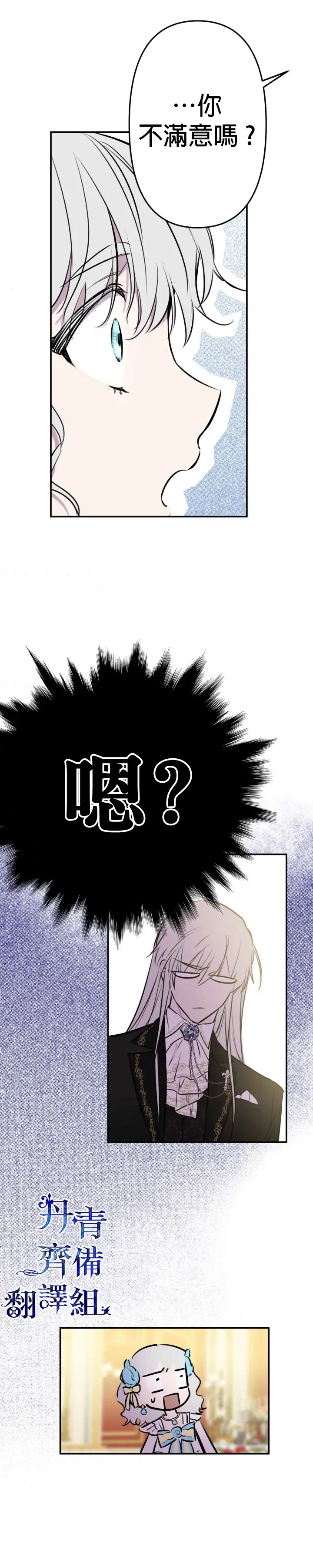 漫画《世界最强者们都为我倾倒》第26话第16张图