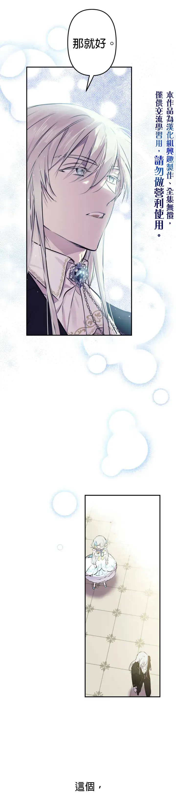 漫画《世界最强者们都为我倾倒》第26话第18张图