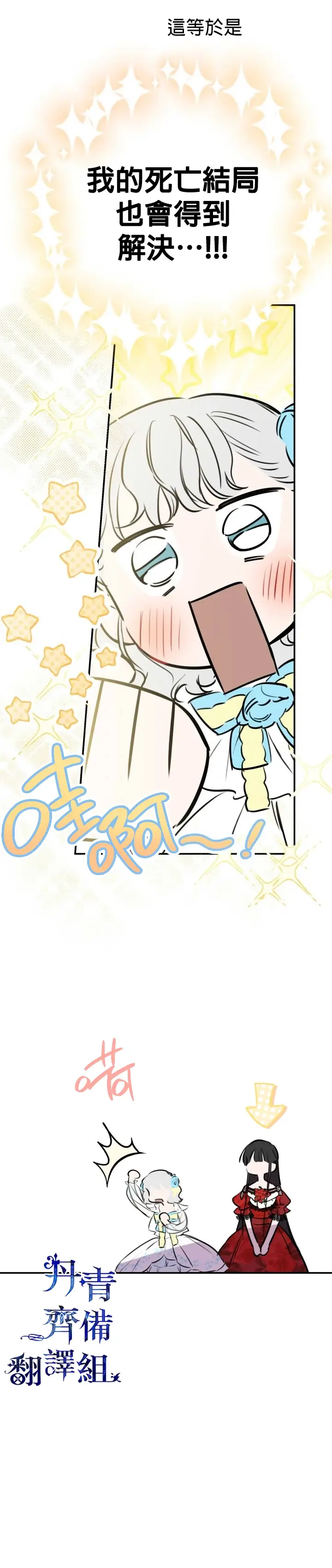 漫画《世界最强者们都为我倾倒》第26话第19张图