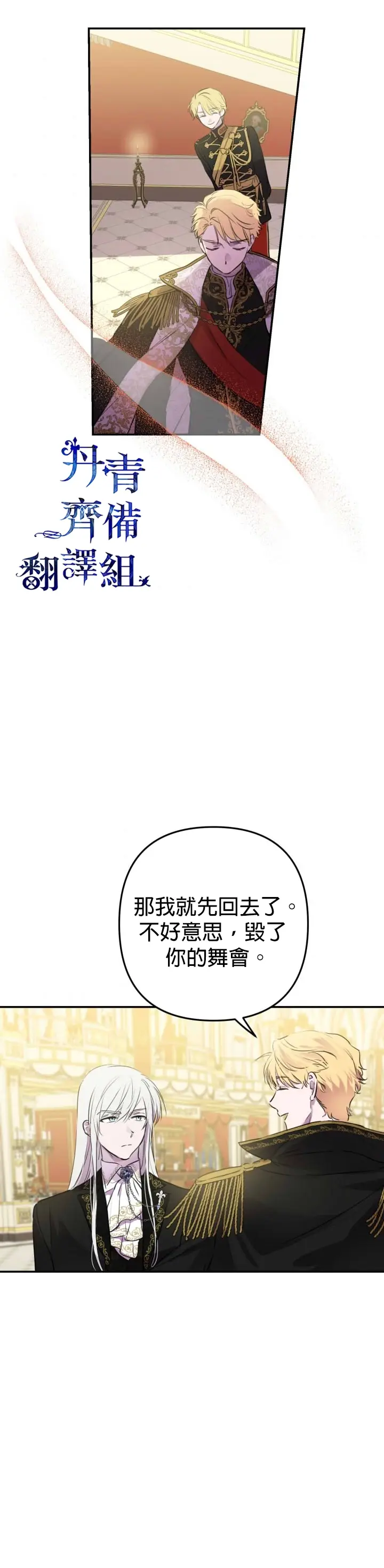漫画《世界最强者们都为我倾倒》第26话第2张图