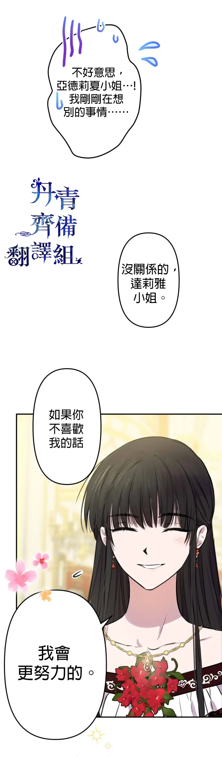 漫画《世界最强者们都为我倾倒》第26话第20张图