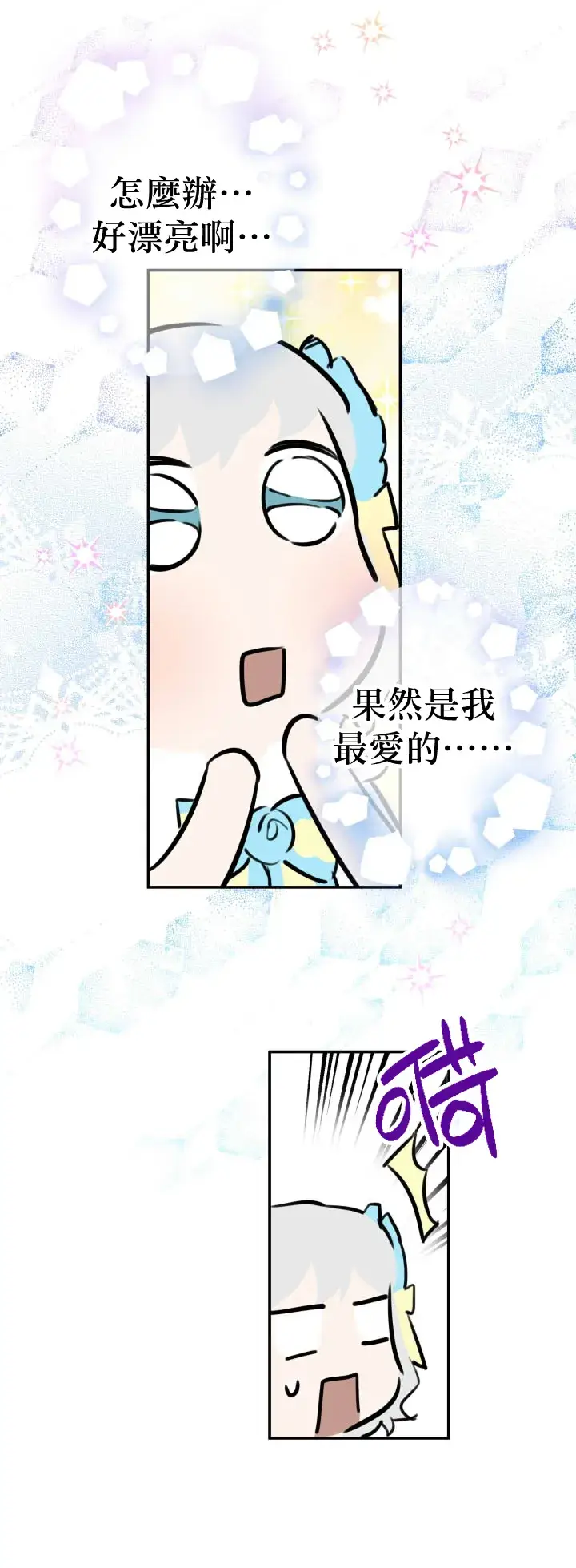 漫画《世界最强者们都为我倾倒》第26话第21张图