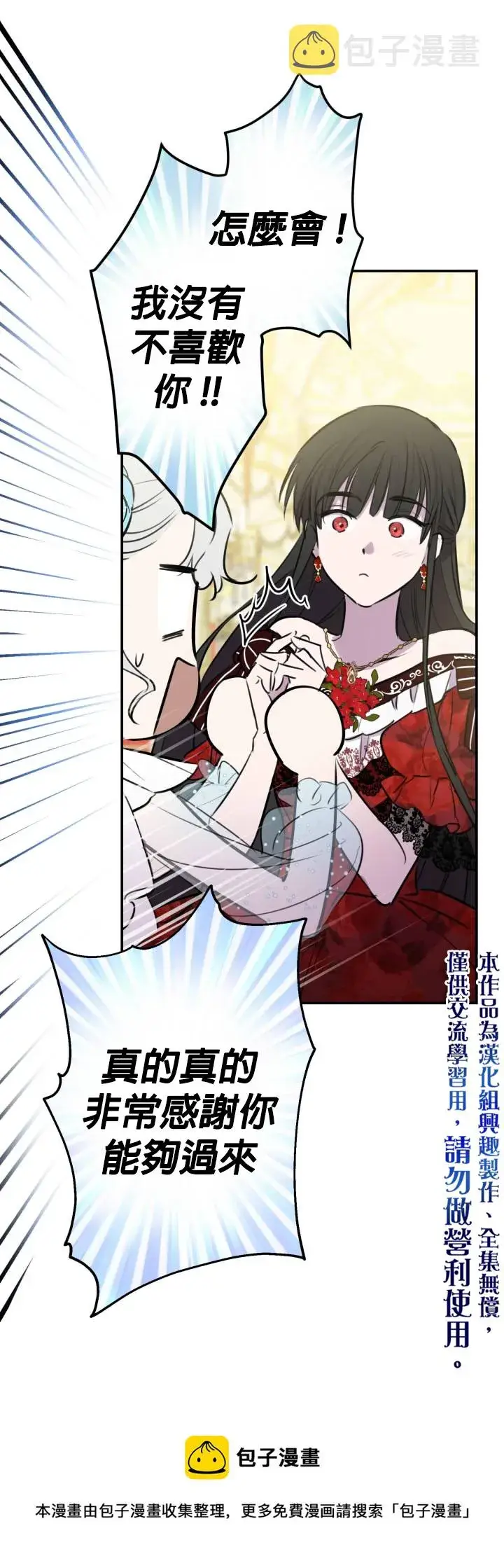 漫画《世界最强者们都为我倾倒》第26话第22张图