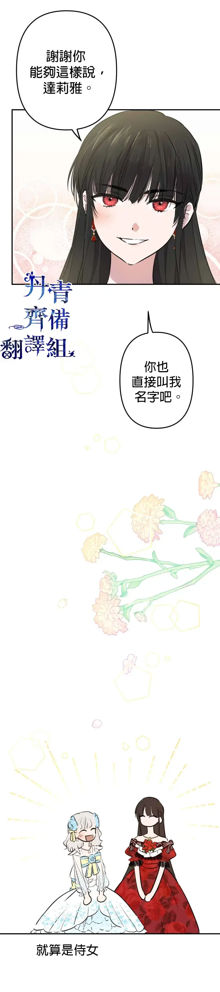 漫画《世界最强者们都为我倾倒》第26话第24张图