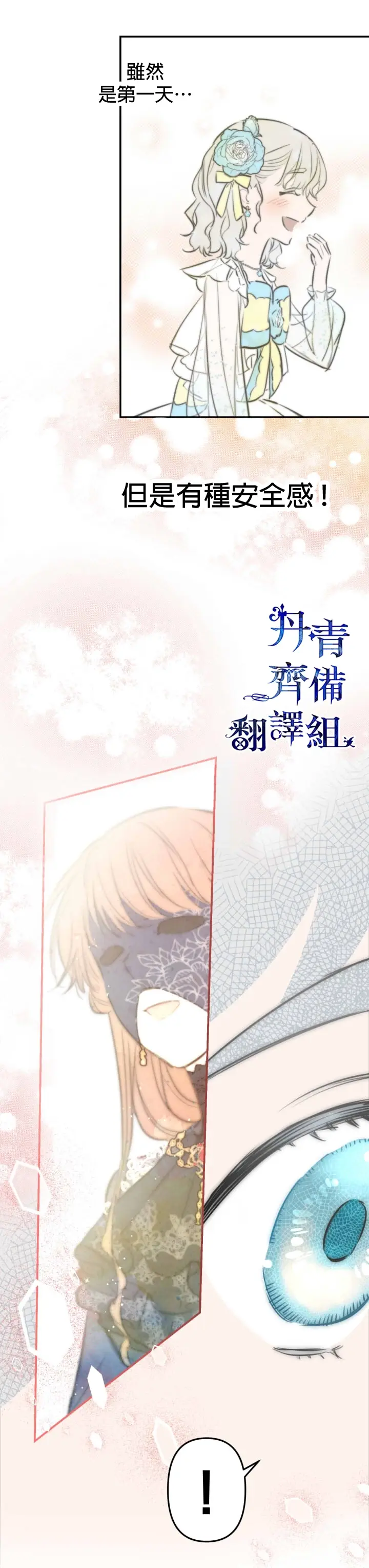 漫画《世界最强者们都为我倾倒》第26话第25张图