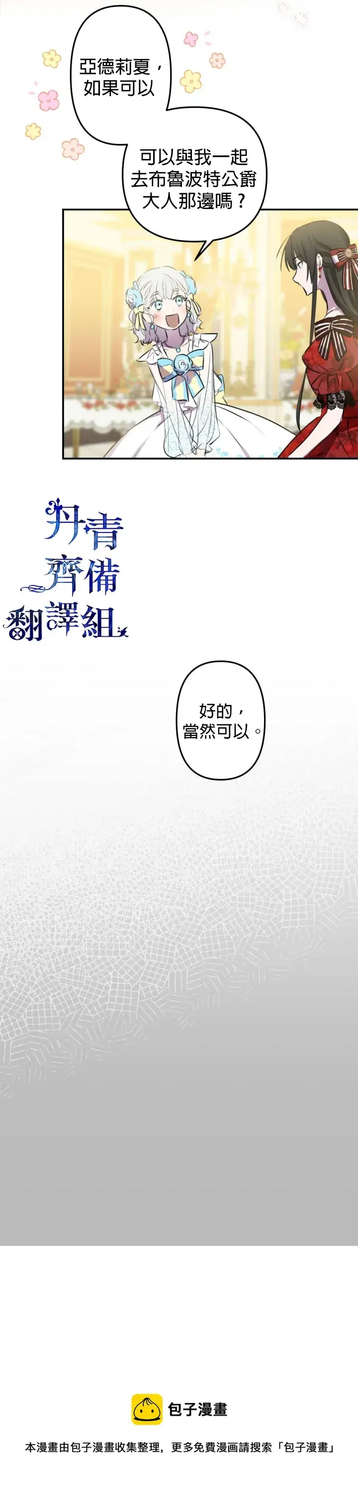 漫画《世界最强者们都为我倾倒》第26话第26张图