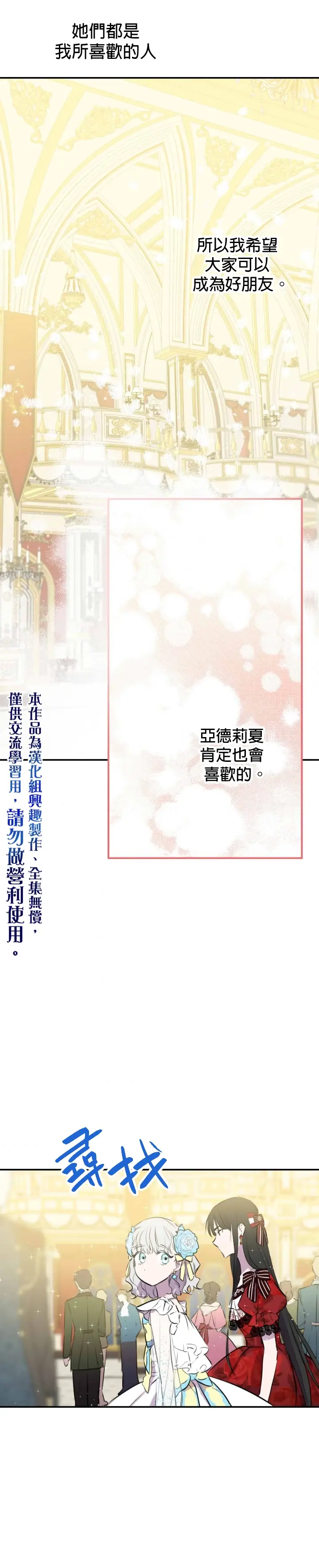 漫画《世界最强者们都为我倾倒》第26话第27张图