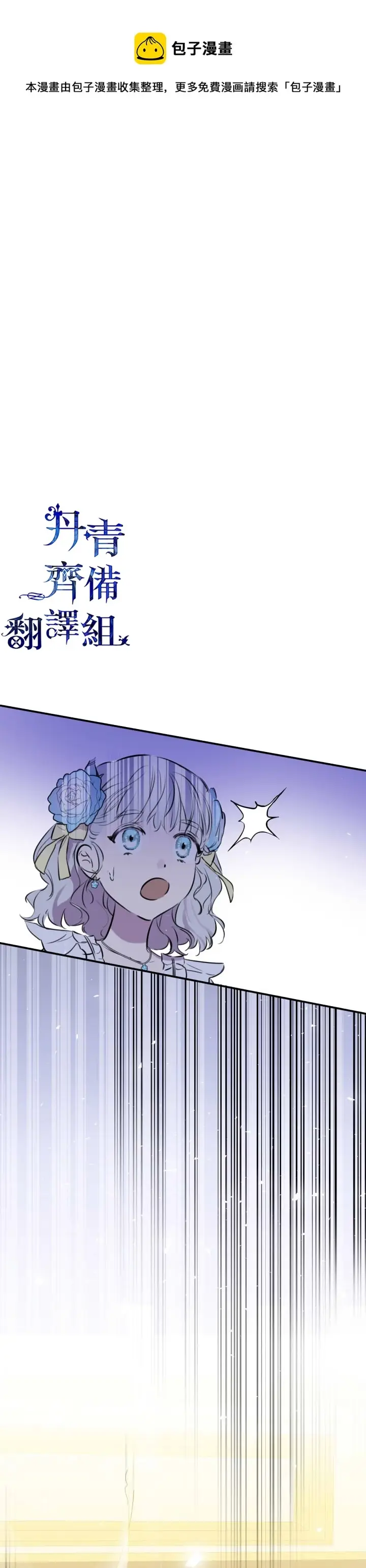 漫画《世界最强者们都为我倾倒》第26话第29张图