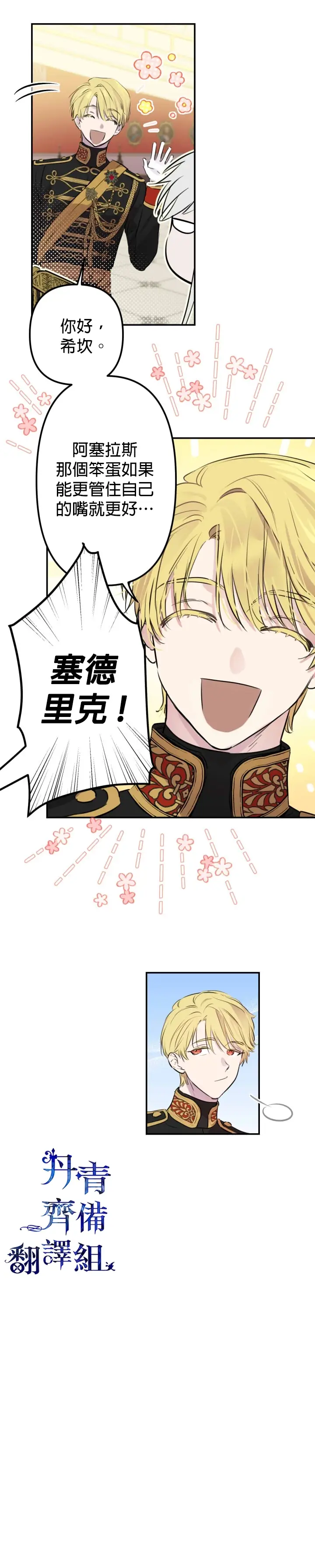 漫画《世界最强者们都为我倾倒》第26话第3张图