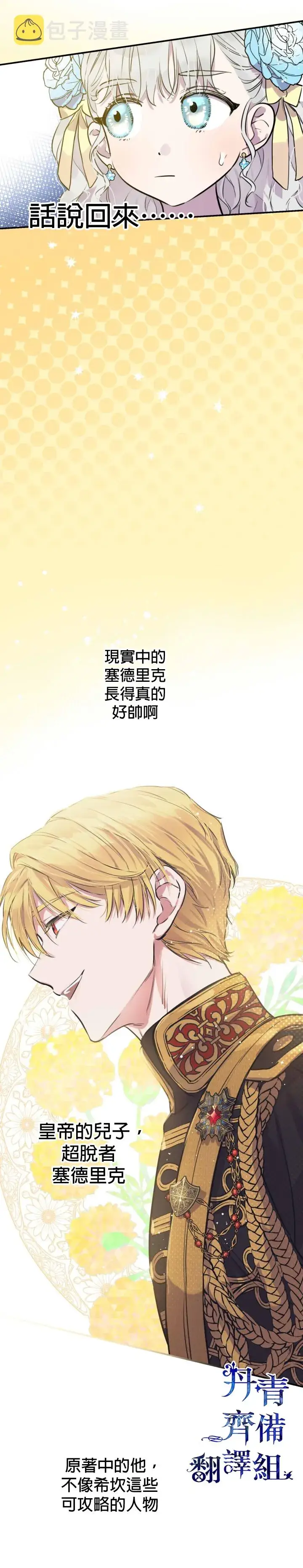 漫画《世界最强者们都为我倾倒》第26话第5张图