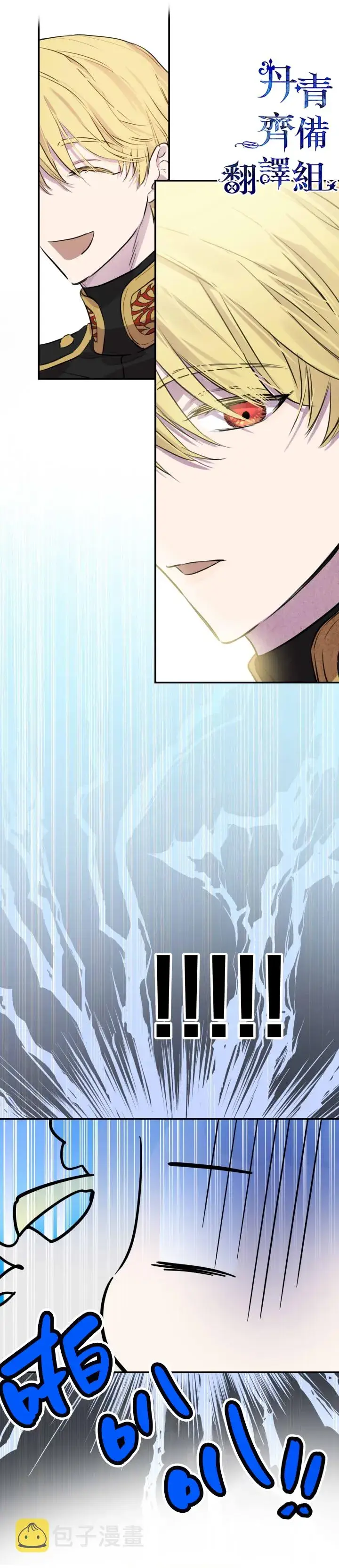 漫画《世界最强者们都为我倾倒》第26话第7张图