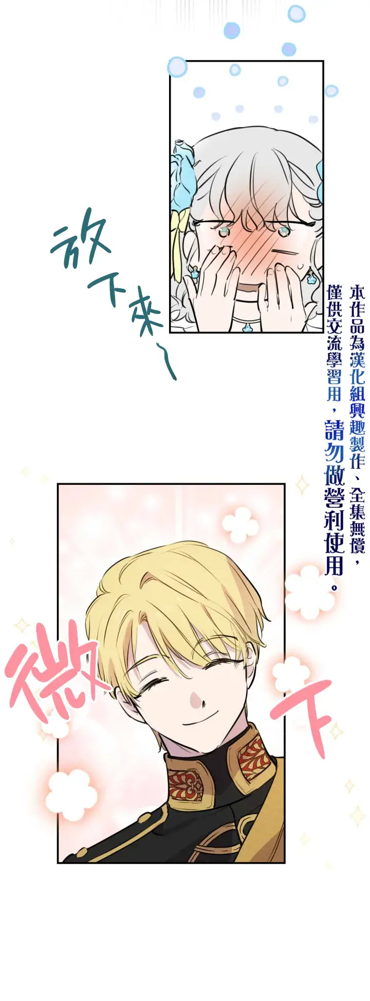 漫画《世界最强者们都为我倾倒》第26话第9张图