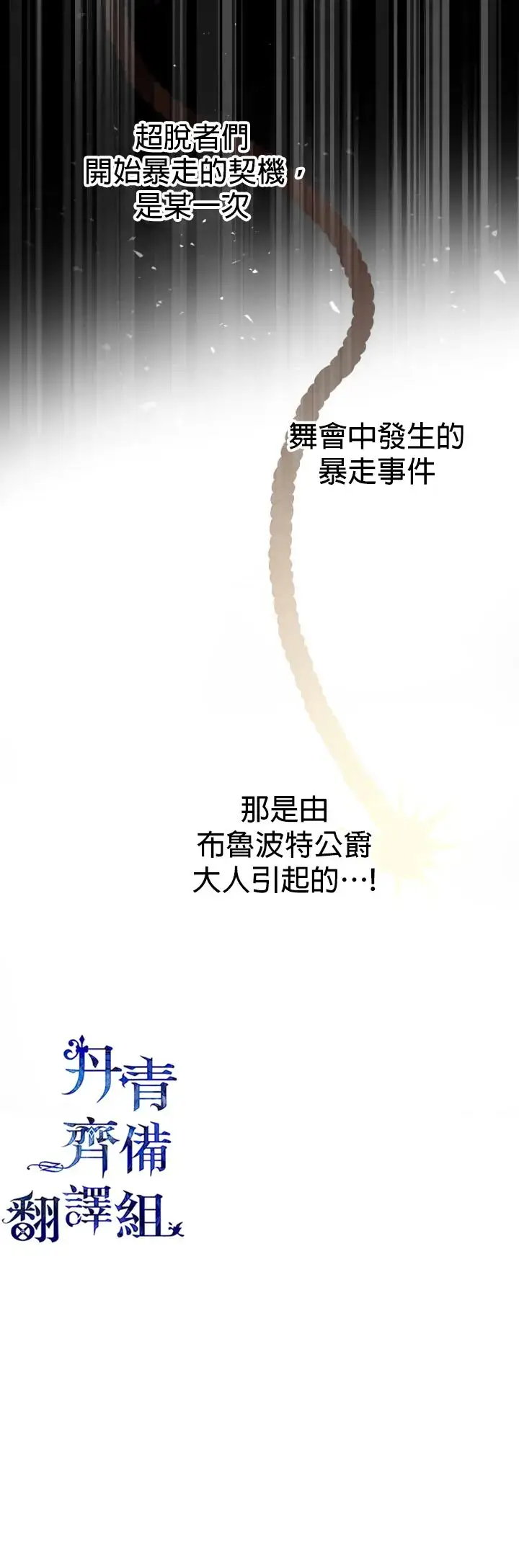 漫画《世界最强者们都为我倾倒》第27话第10张图