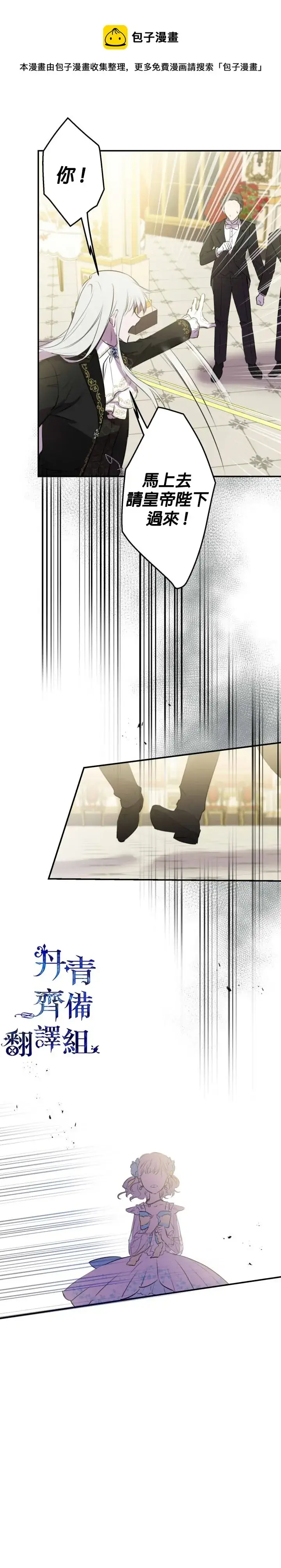 漫画《世界最强者们都为我倾倒》第27话第12张图