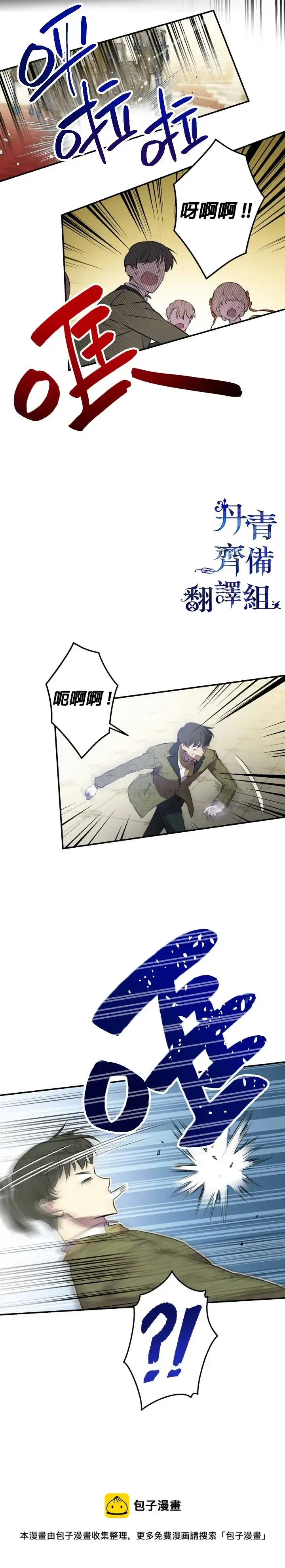 漫画《世界最强者们都为我倾倒》第27话第15张图