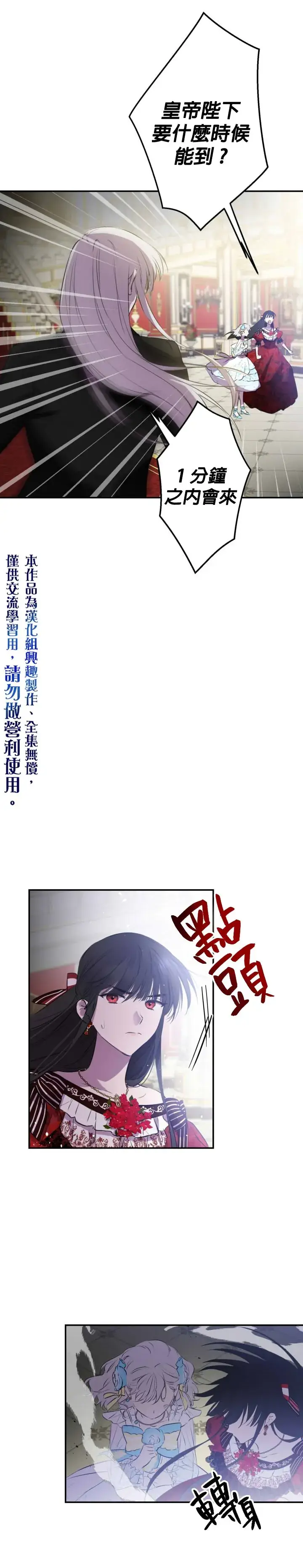 漫画《世界最强者们都为我倾倒》第27话第18张图