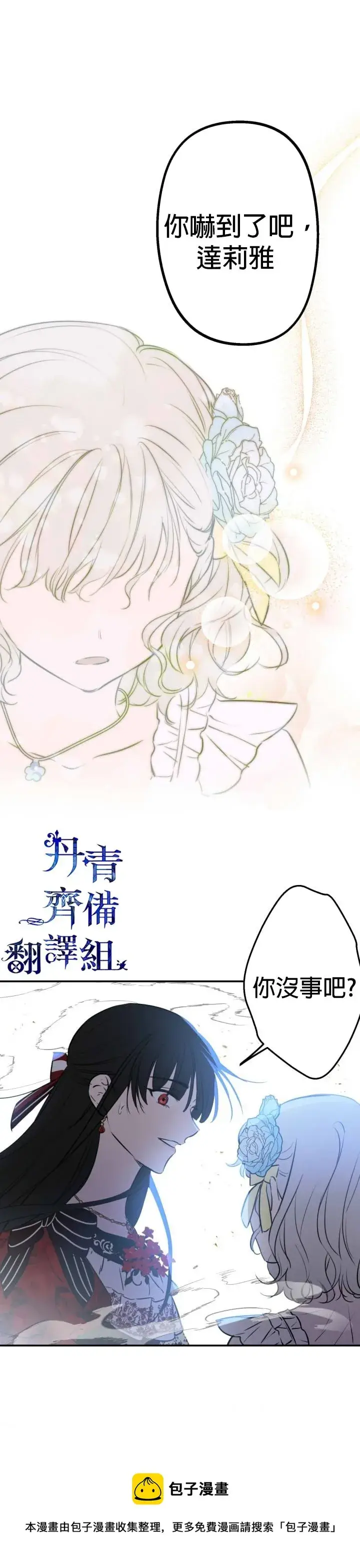 漫画《世界最强者们都为我倾倒》第27话第19张图
