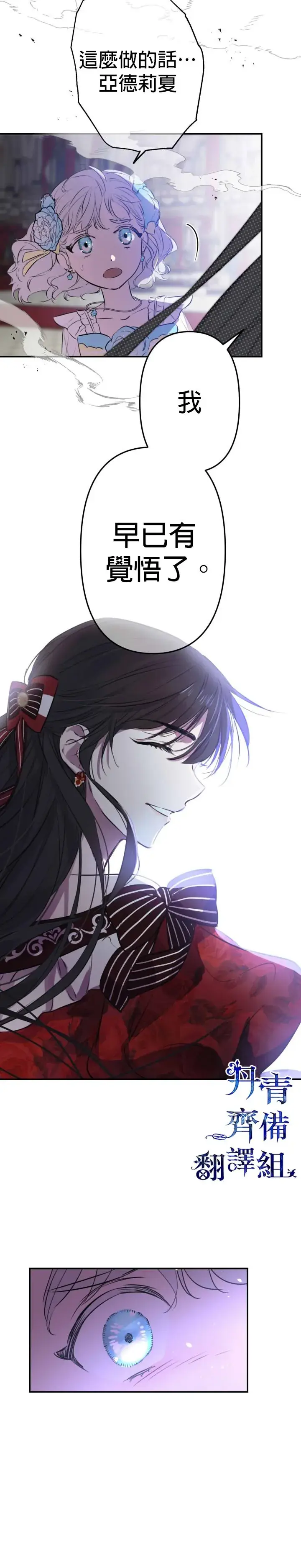 漫画《世界最强者们都为我倾倒》第27话第21张图