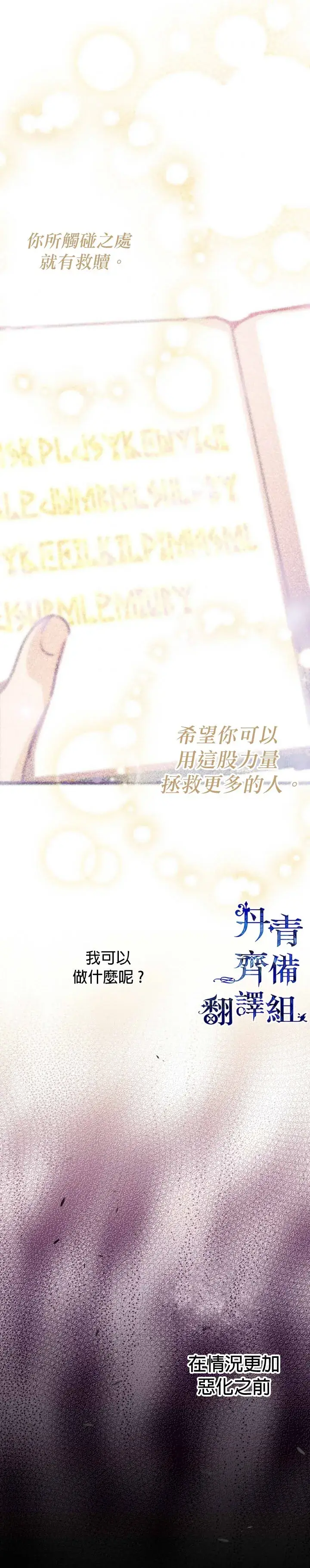 漫画《世界最强者们都为我倾倒》第27话第24张图
