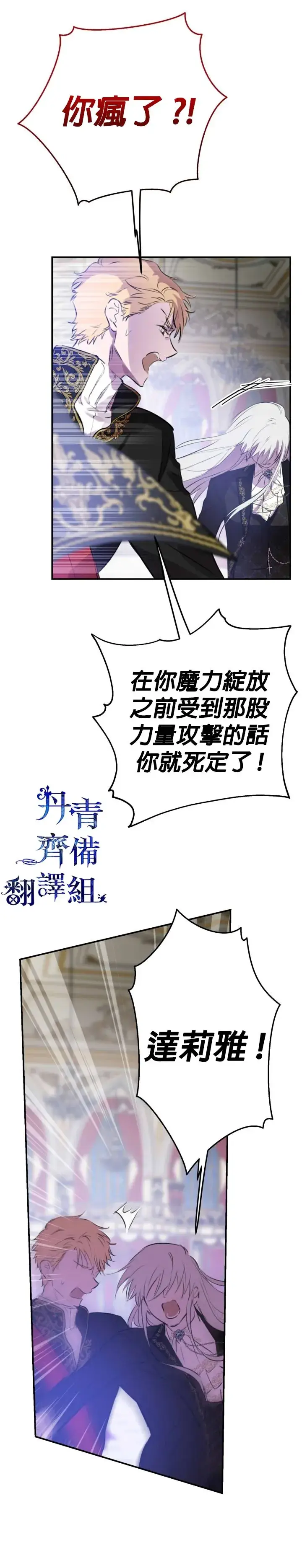 漫画《世界最强者们都为我倾倒》第27话第40张图