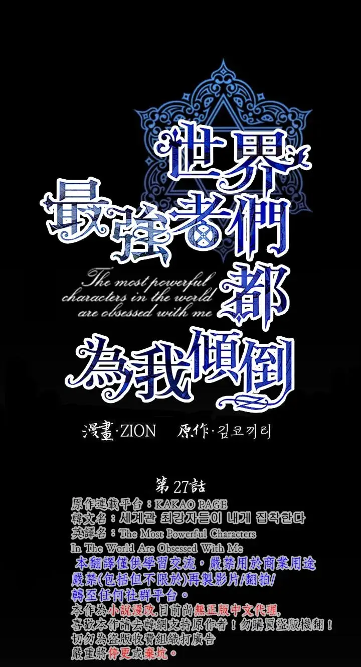 漫画《世界最强者们都为我倾倒》第27话第5张图