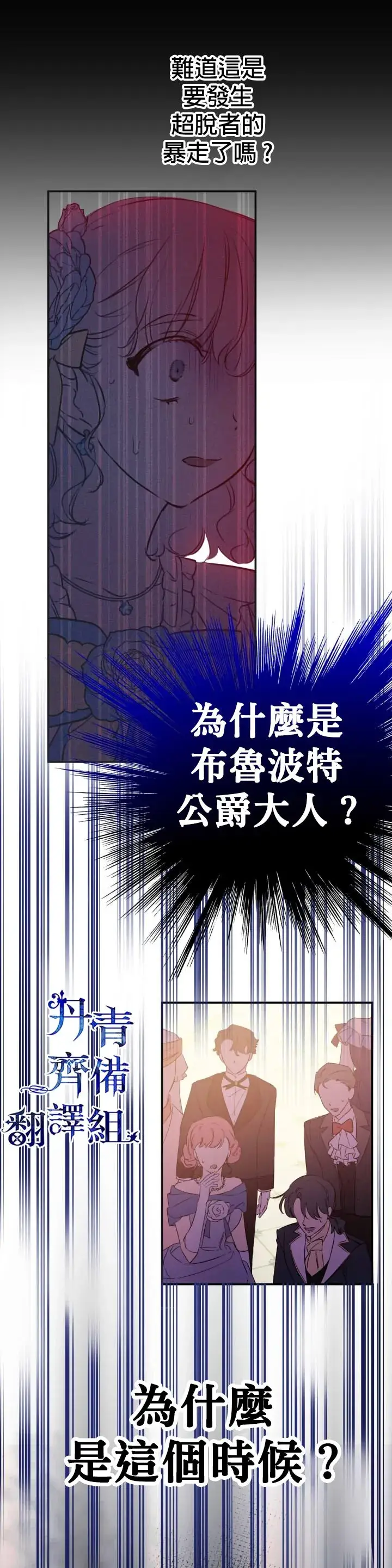漫画《世界最强者们都为我倾倒》第27话第6张图