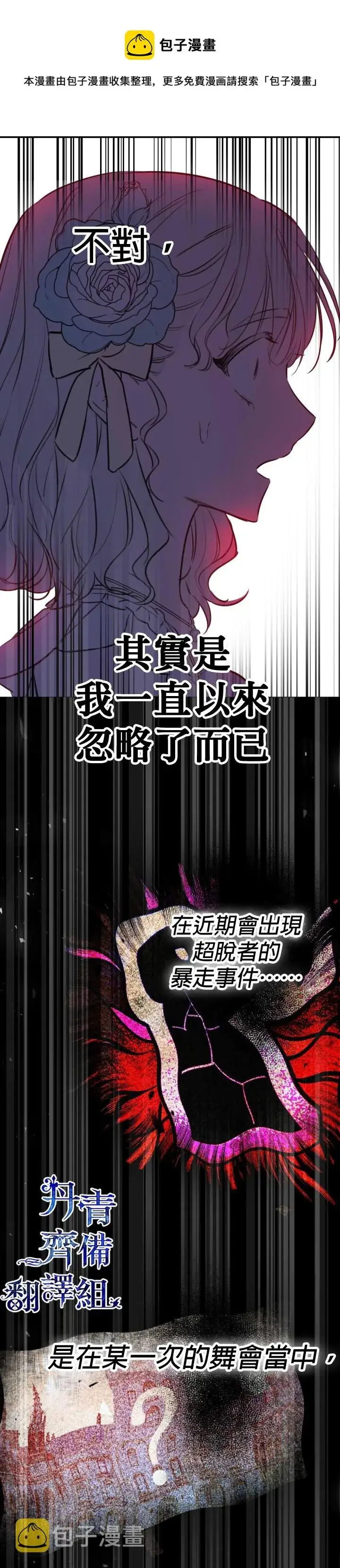 漫画《世界最强者们都为我倾倒》第27话第8张图