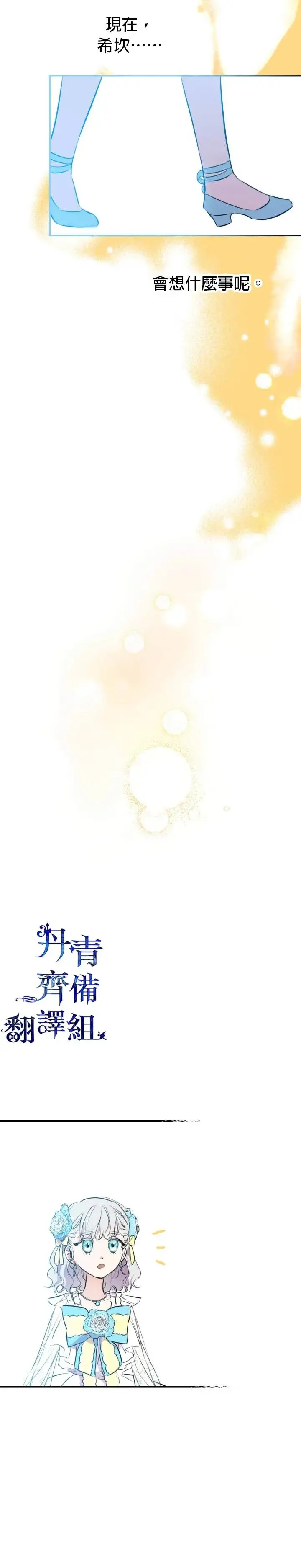 漫画《世界最强者们都为我倾倒》第28话第12张图