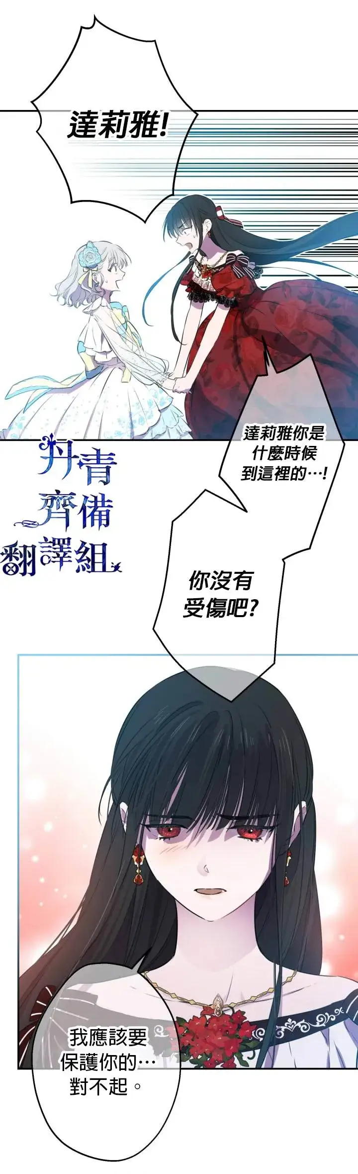 漫画《世界最强者们都为我倾倒》第28话第14张图