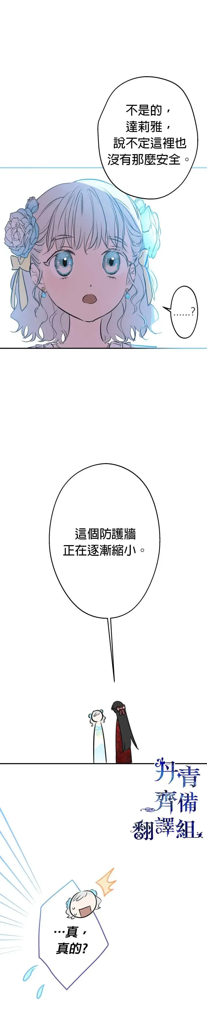 漫画《世界最强者们都为我倾倒》第28话第16张图
