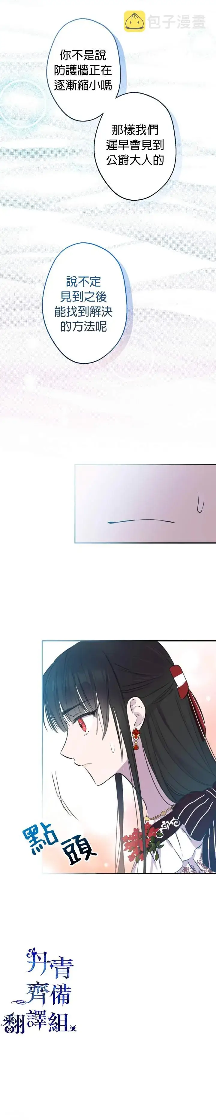 漫画《世界最强者们都为我倾倒》第28话第20张图