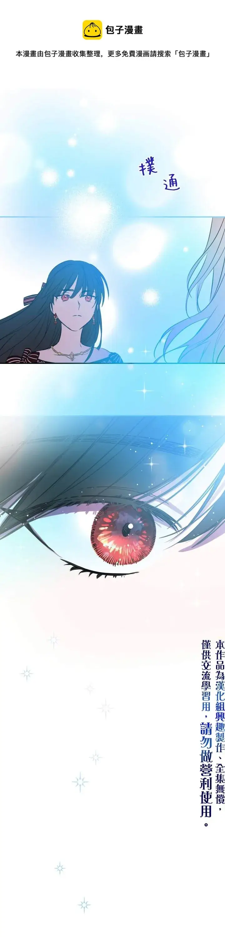 漫画《世界最强者们都为我倾倒》第28话第22张图