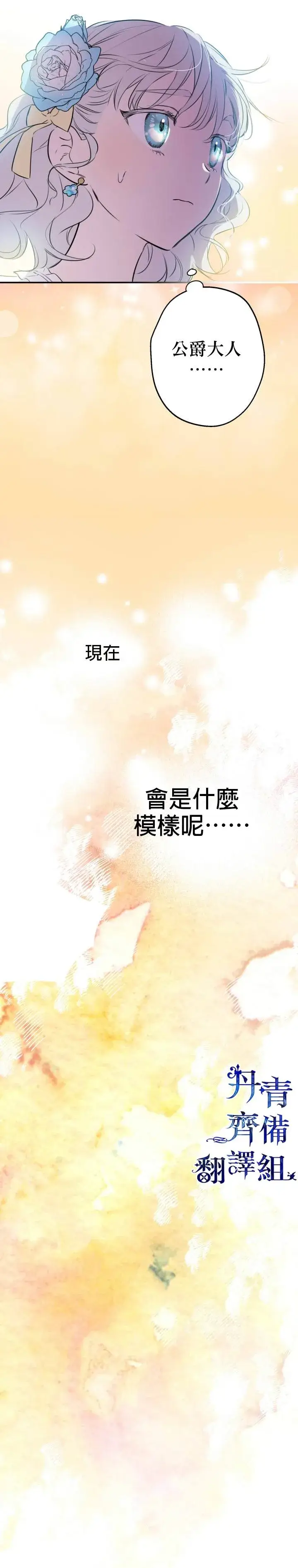 漫画《世界最强者们都为我倾倒》第28话第23张图