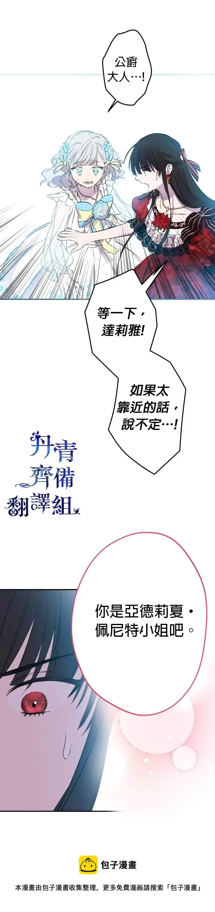 漫画《世界最强者们都为我倾倒》第28话第26张图