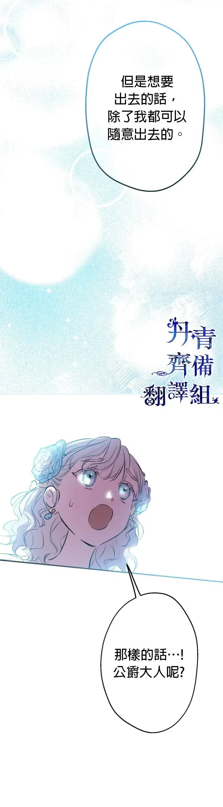 漫画《世界最强者们都为我倾倒》第28话第28张图