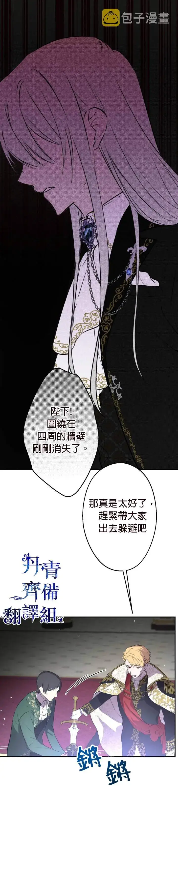漫画《世界最强者们都为我倾倒》第28话第3张图