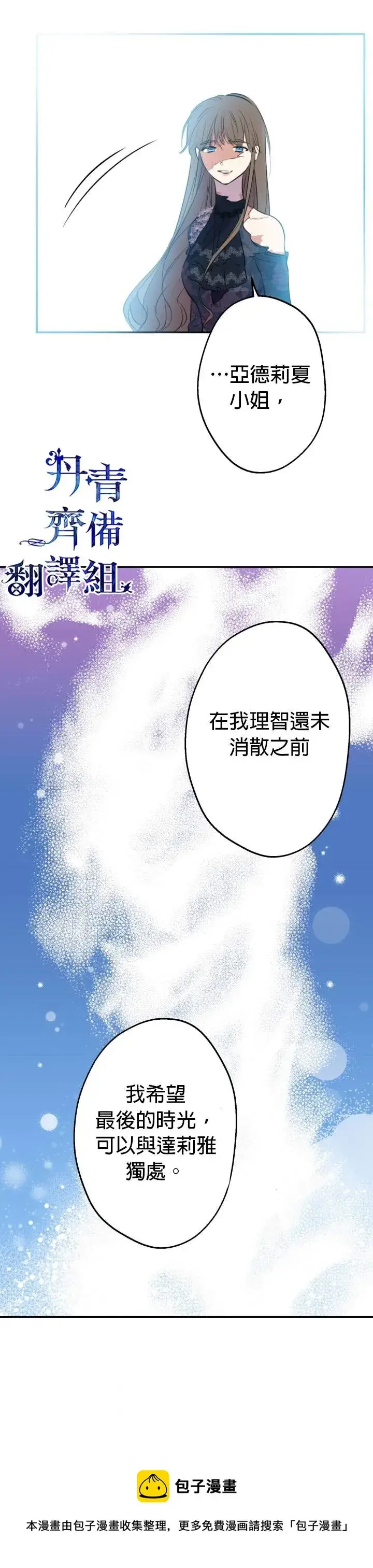 漫画《世界最强者们都为我倾倒》第28话第30张图