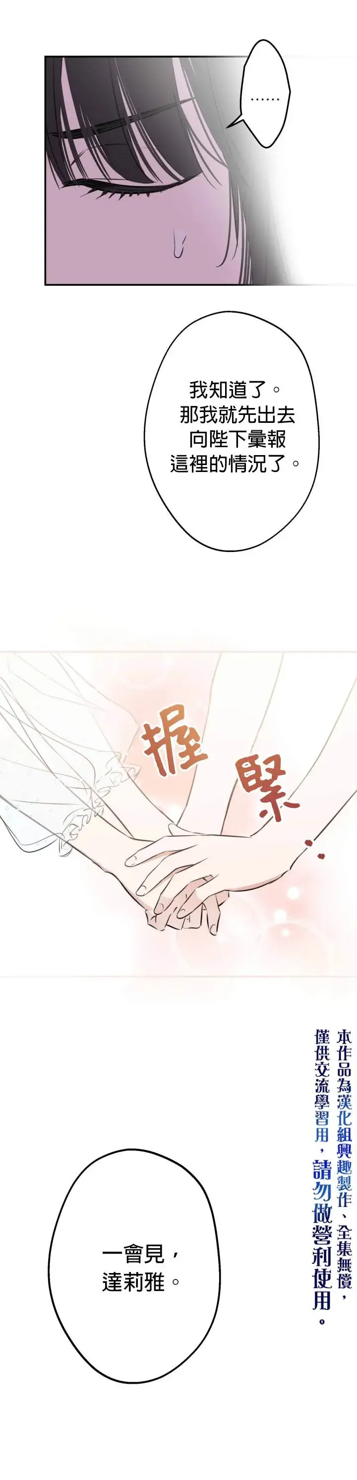 漫画《世界最强者们都为我倾倒》第28话第31张图