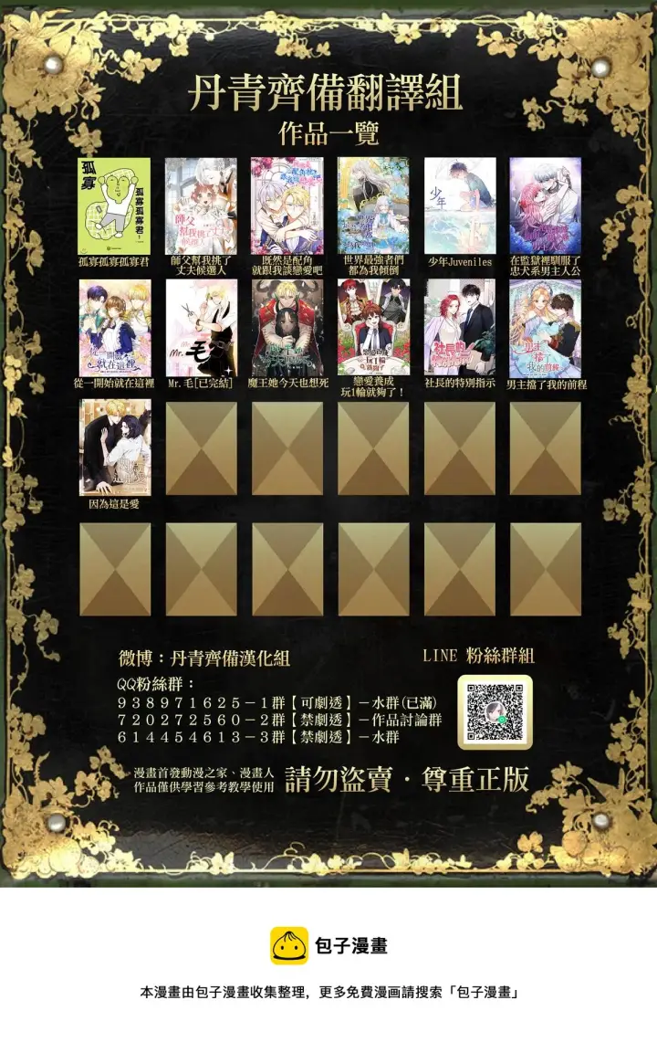 漫画《世界最强者们都为我倾倒》第28话第37张图