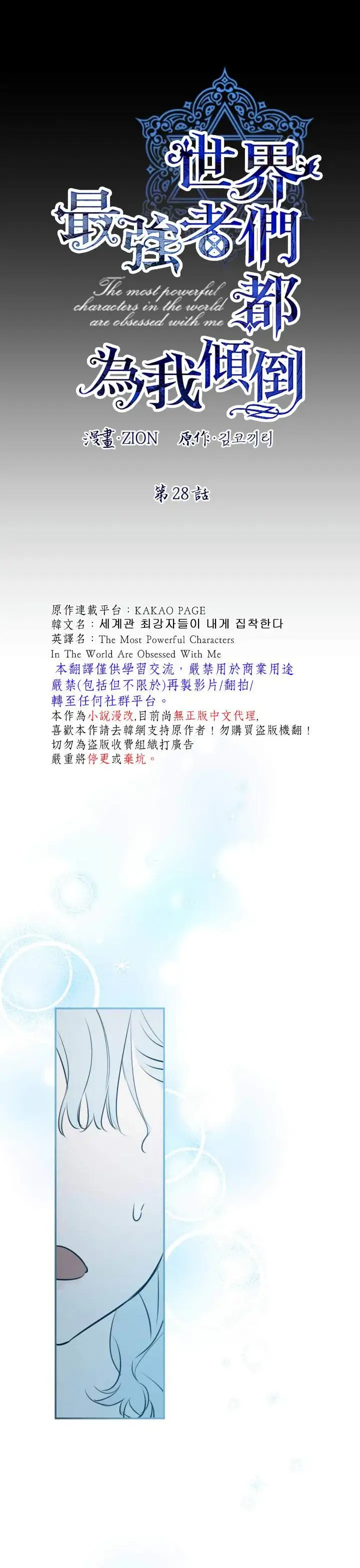 漫画《世界最强者们都为我倾倒》第28话第7张图