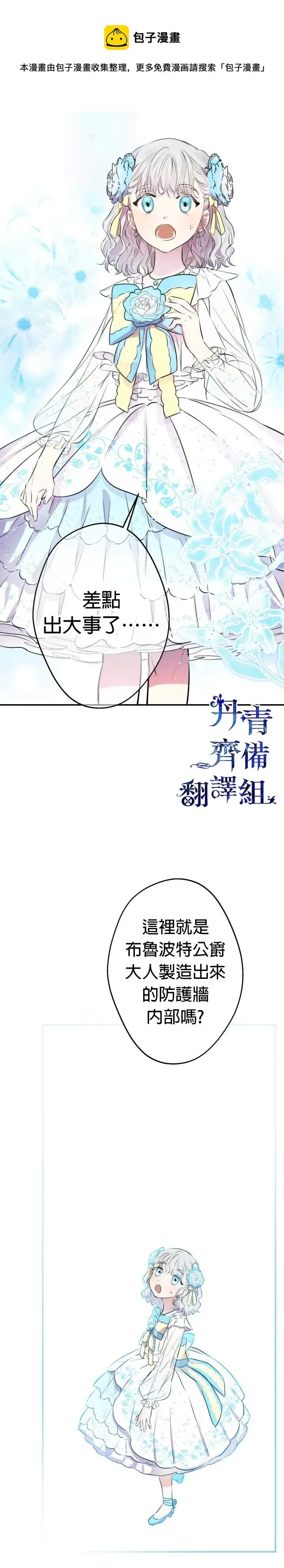 漫画《世界最强者们都为我倾倒》第28话第8张图