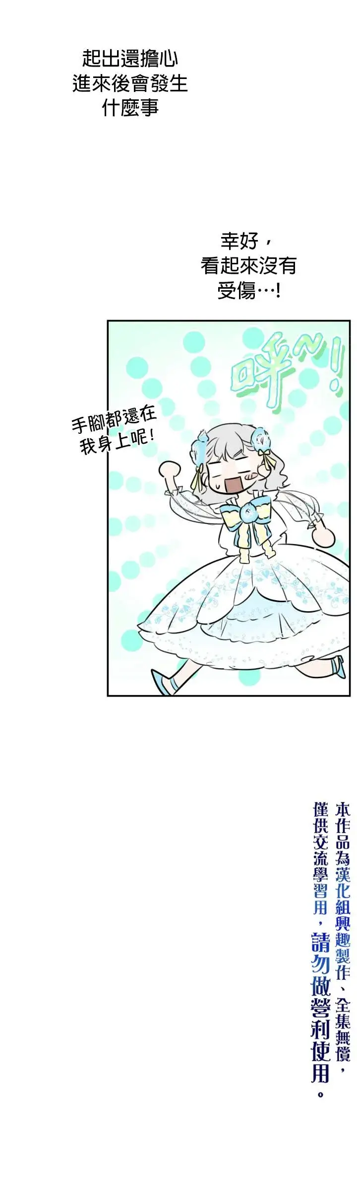 漫画《世界最强者们都为我倾倒》第28话第9张图