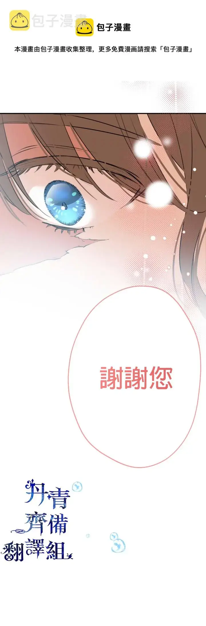 漫画《世界最强者们都为我倾倒》第29话第15张图
