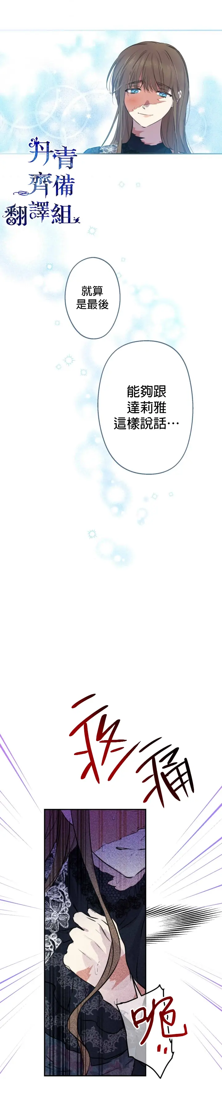漫画《世界最强者们都为我倾倒》第29话第2张图
