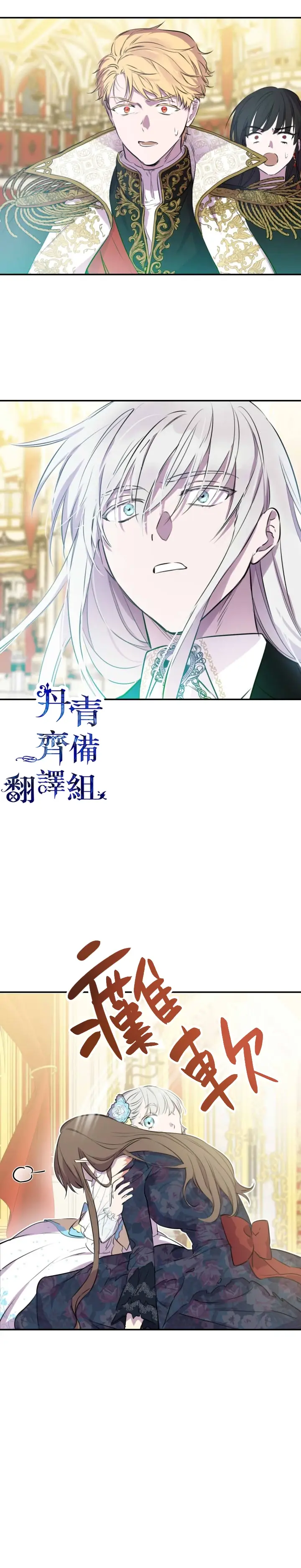漫画《世界最强者们都为我倾倒》第29话第20张图