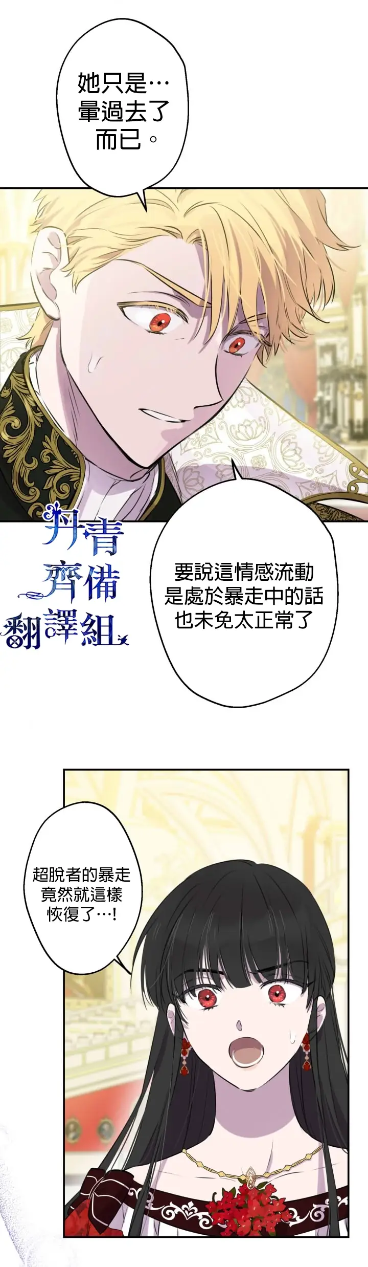 漫画《世界最强者们都为我倾倒》第29话第21张图