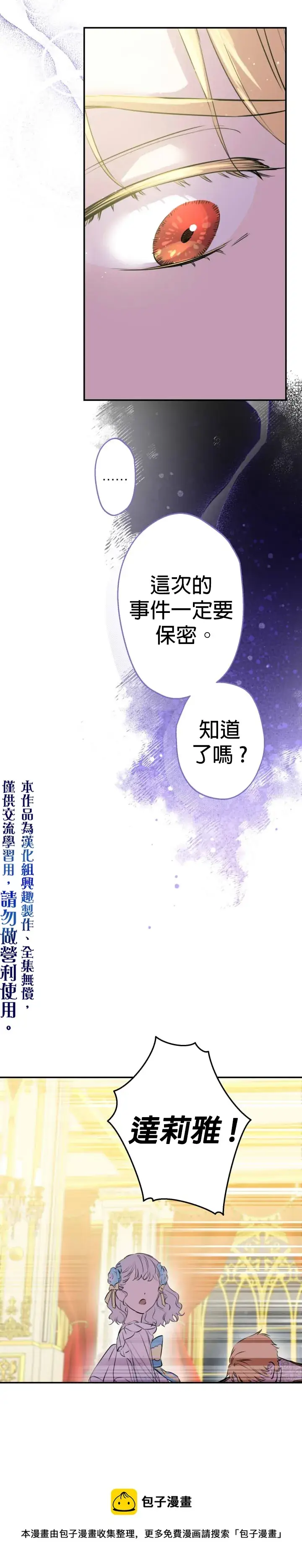 漫画《世界最强者们都为我倾倒》第29话第22张图