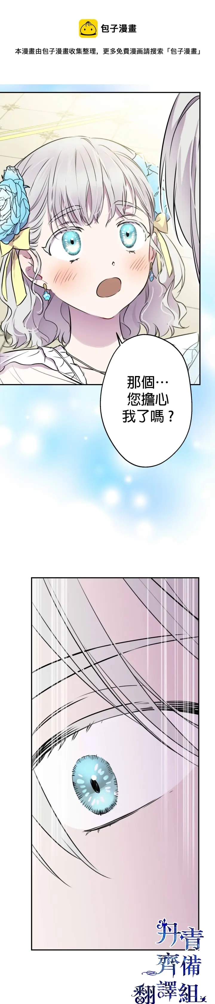 漫画《世界最强者们都为我倾倒》第29话第26张图