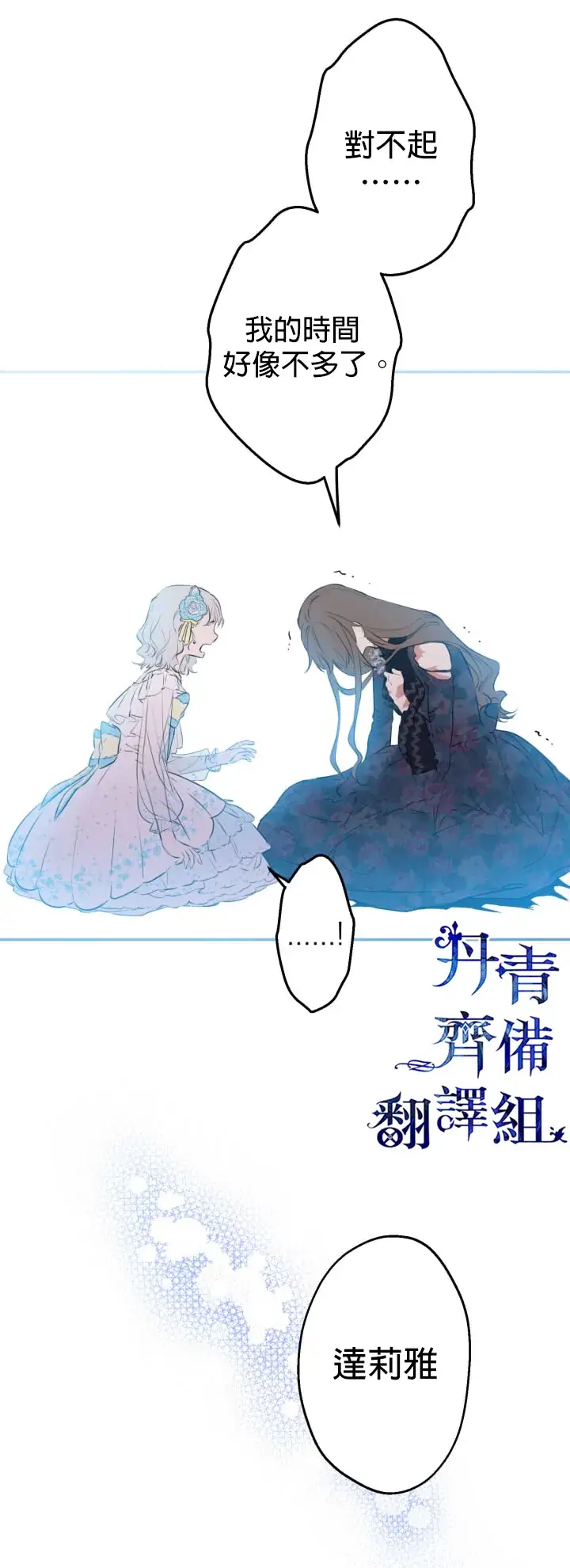 漫画《世界最强者们都为我倾倒》第29话第3张图